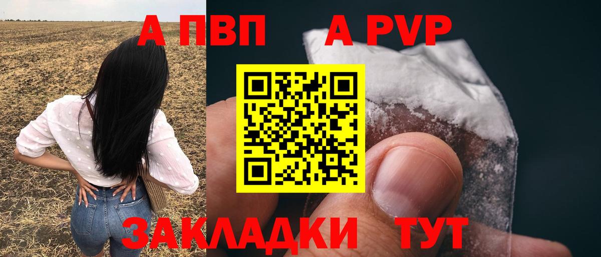 A PVP СК  Alpha PVP Crystall  Вход с VPN  A PVP  Alpha-PVP Crystall  Аксай 