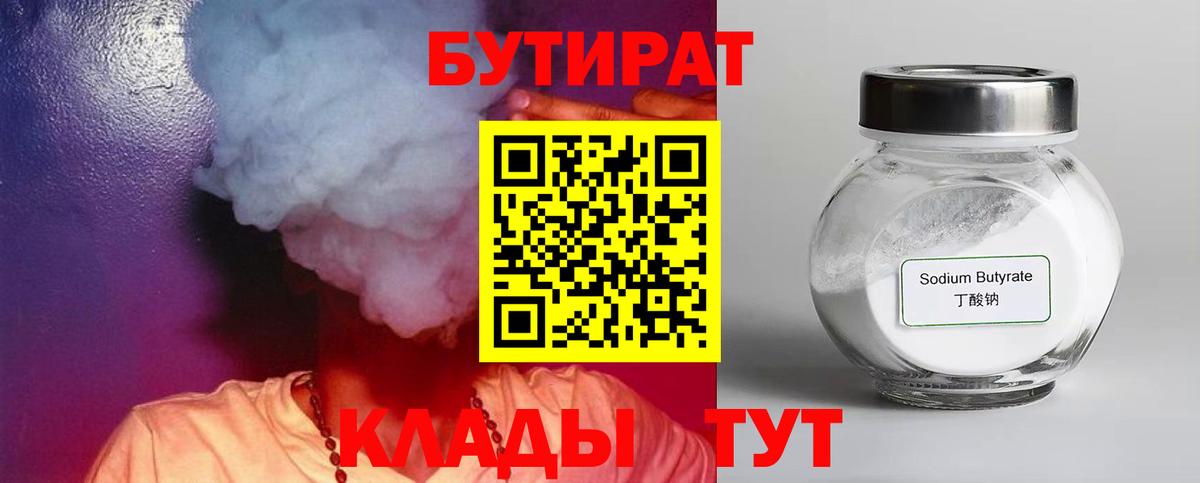 БУТИРАТ жидкий экстази  Вход с VPN  Аксай 