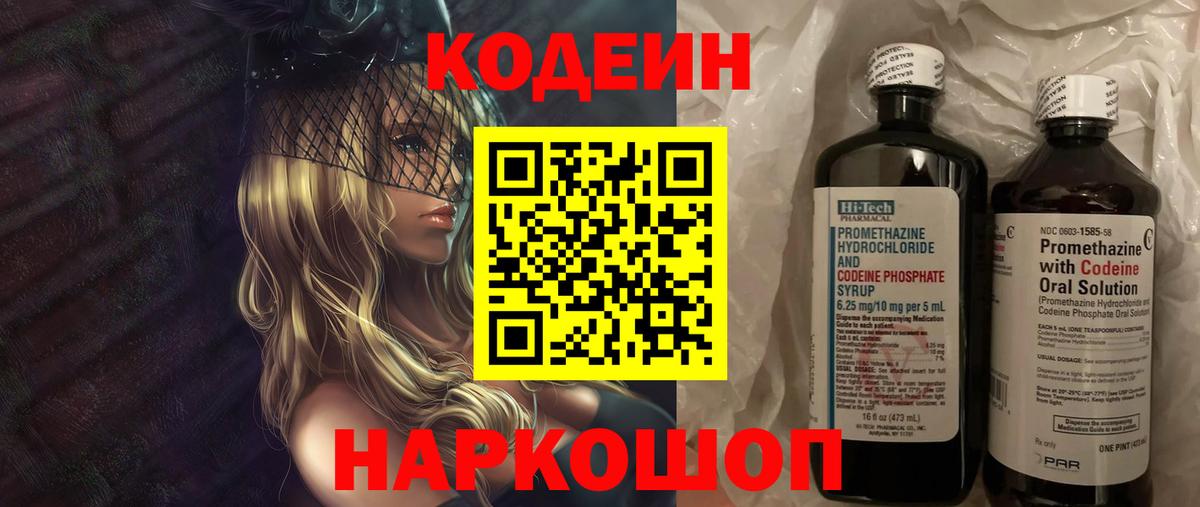 Кодеиновый сироп Lean напиток Lean (лин)  Вход с VPN  Аксай 