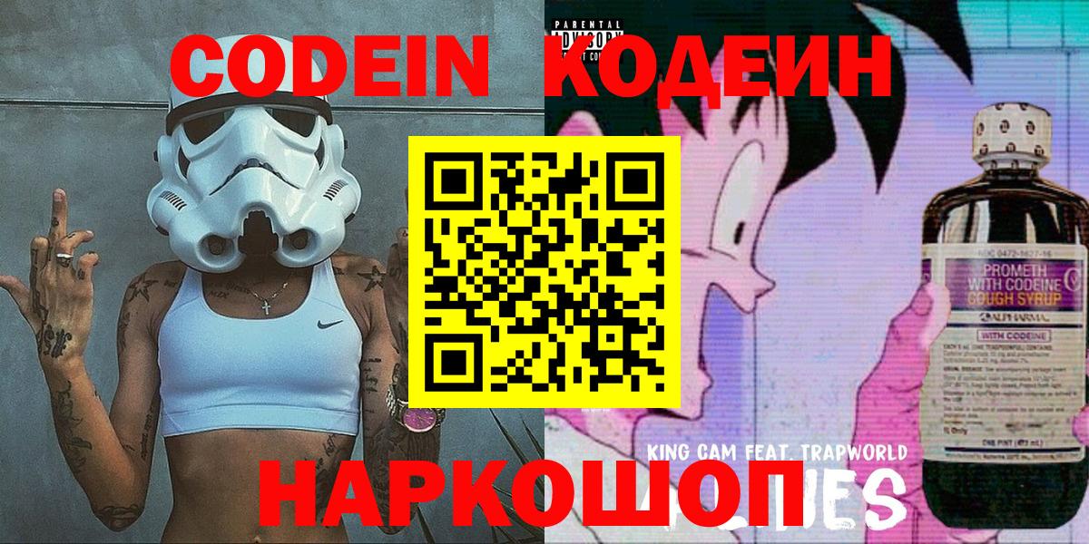 Кодеин напиток Lean (лин) Аксай