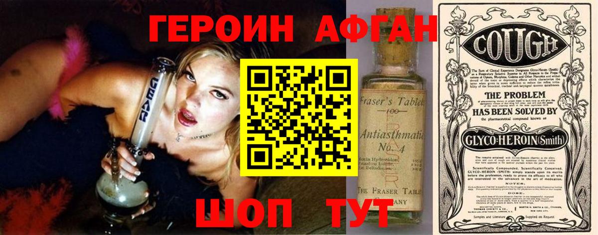 ГЕРОИН афганец Аксай