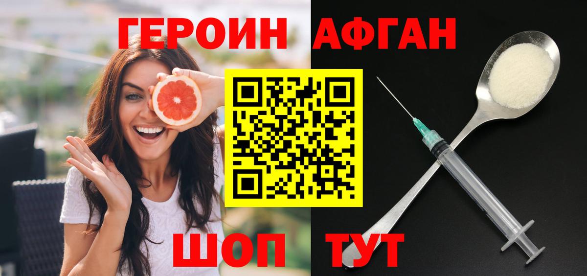 Героин афганец  Вход с VPN  Героин  Аксай 