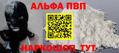 альфа пвп Можайск