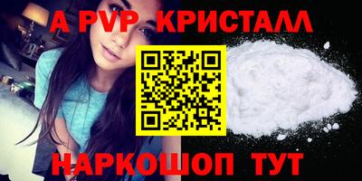 альфа пвп Можайск